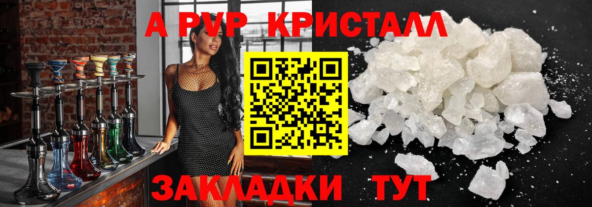 Альфа ПВП Crystall Шахты