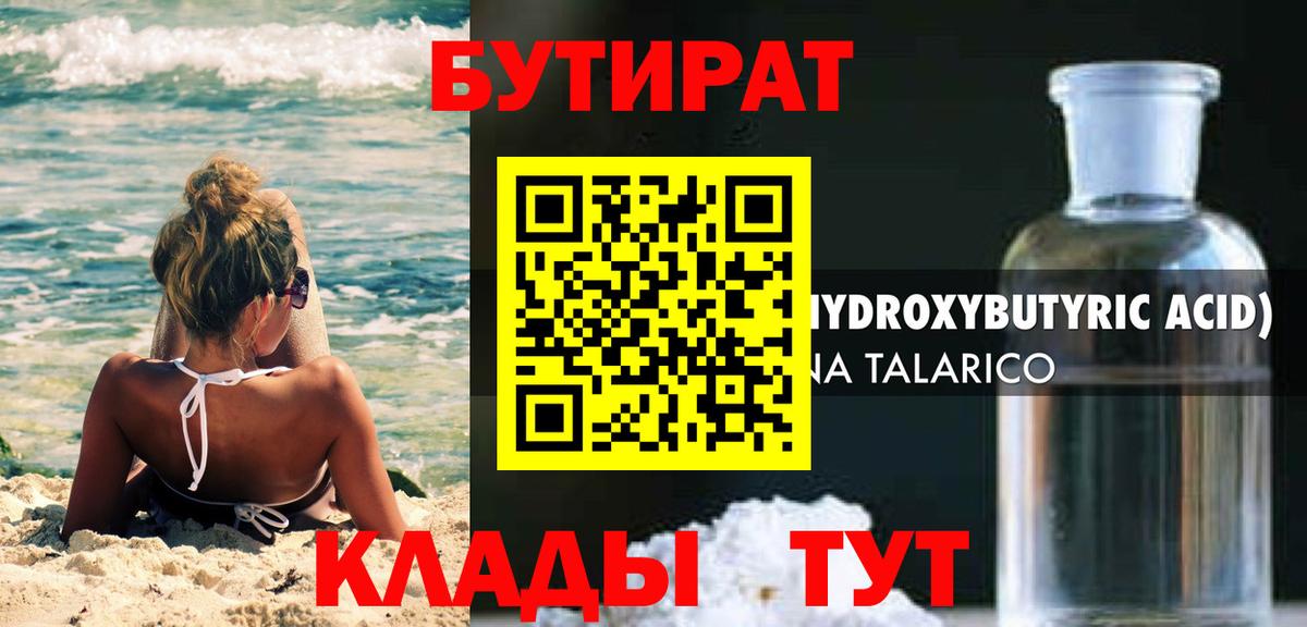 Бутират BDO 33%  Шахты 