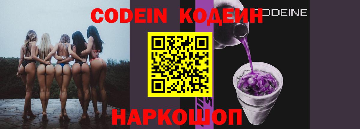 Codein напиток Lean (лин)  Вход с VPN  Кодеин напиток Lean (лин)  Шахты 