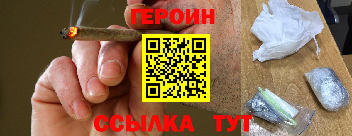 ГЕРОИН VHQ  Шахты 