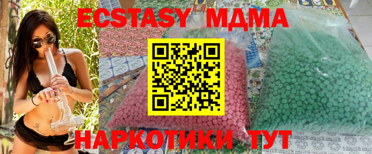МДМА  MDMA Molly  Вход с VPN  Шахты 