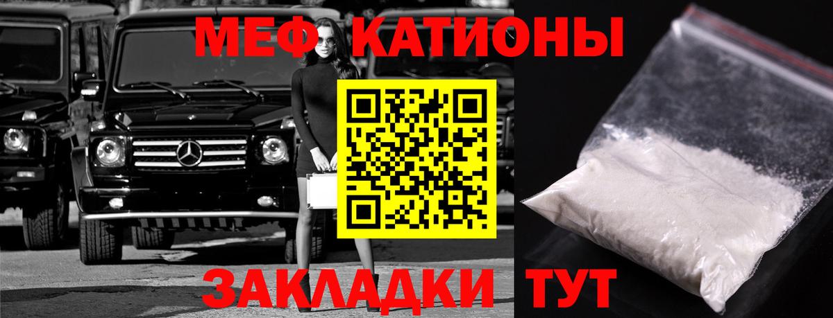 Мефедрон кристаллы Шахты