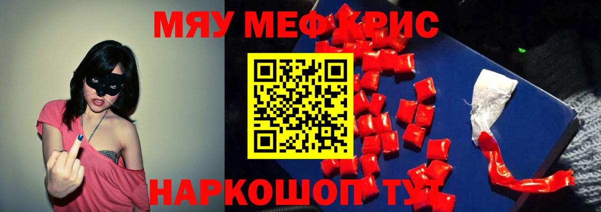 МЯУ-МЯУ mephedrone  Шахты  Мефедрон  Меф mephedrone  МЕФ 