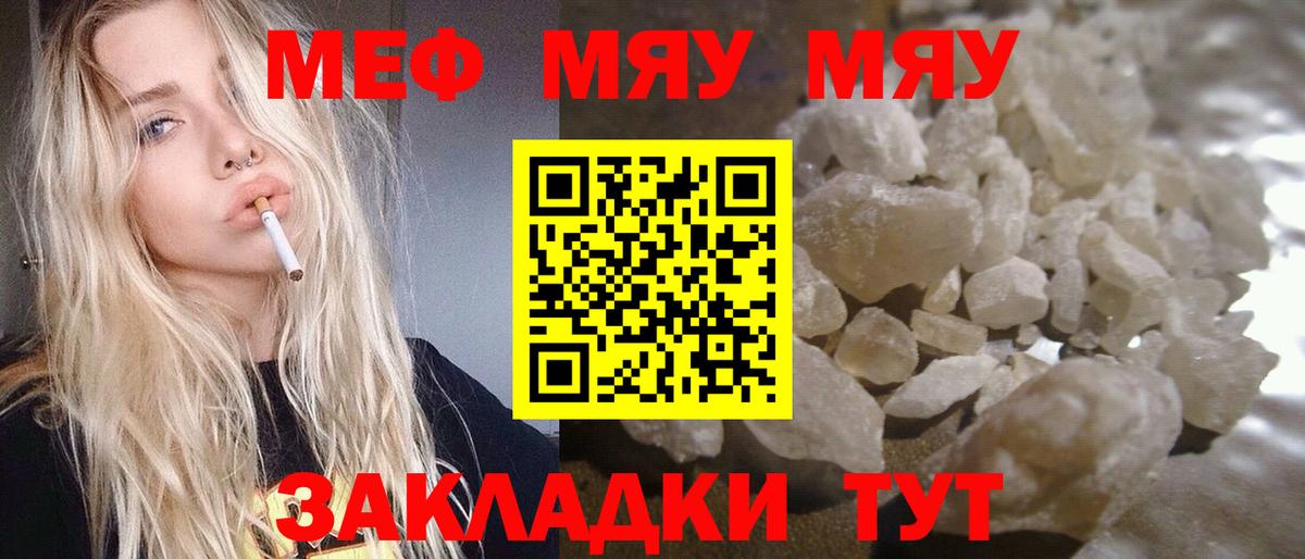 МЯУ-МЯУ кристаллы  Вход с VPN  Меф  Шахты  Мефедрон mephedrone 