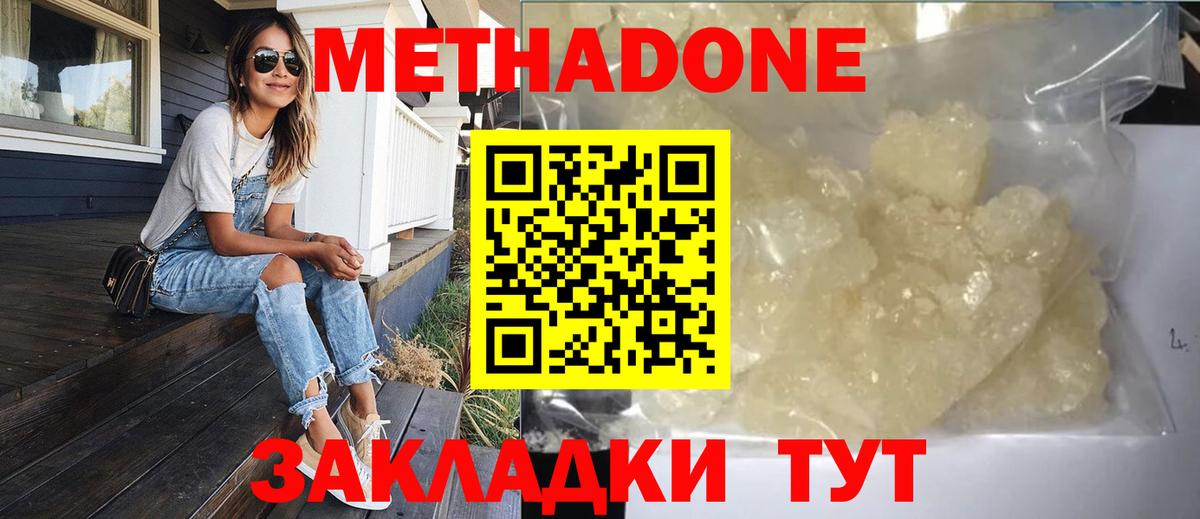 Метадон methadone  Шахты  МЕТАДОН VHQ 
