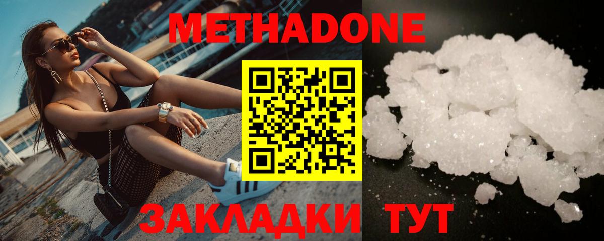 МЕТАДОН methadone Шахты
