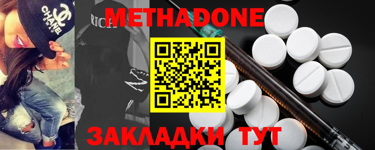 МЕТАДОН methadone Шахты