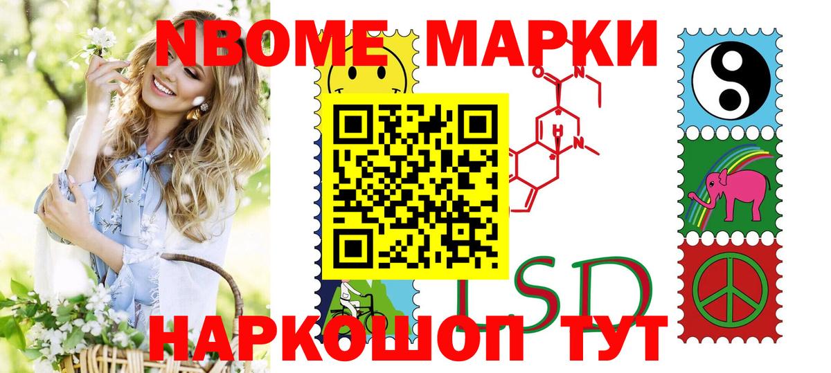 Марки 25I-NBOMe 1,5мг Шахты